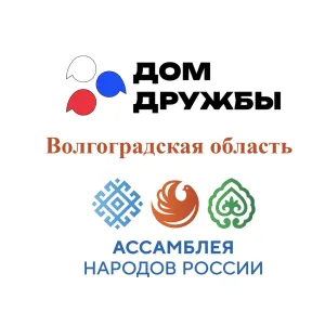 Дом Дружбы