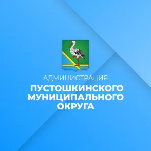 Администрация Пустошкинского муниципального округа