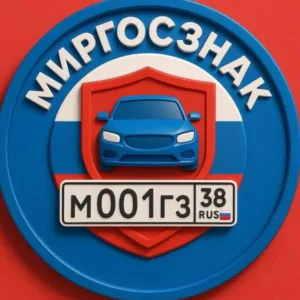 МирГосЗнак