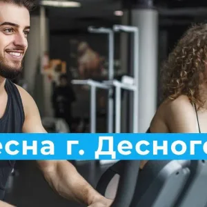 МБУ " ФОК Десна" г.Десногорска