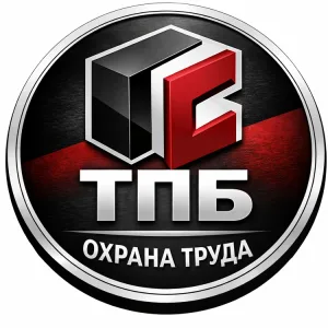 ТПБ | Охрана труда для бизнеса
