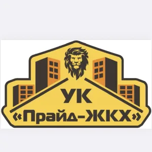 УК «Прайд-ЖКХ»