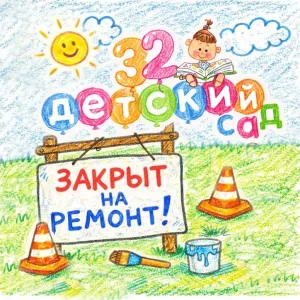 ГБДОУ "Детский сад 32"