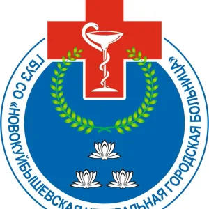 Новокуйбышевская больница