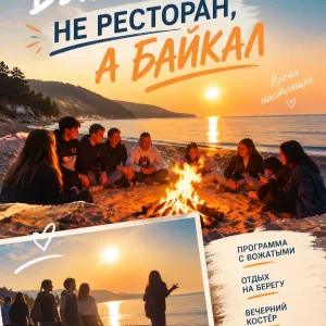 Выпускной на Байкале