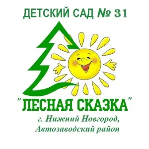 МБДОУ "Детский сад № 31 "Лесная сказка"