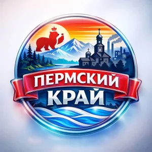 ПЕРМСКИЙ КРАЙ