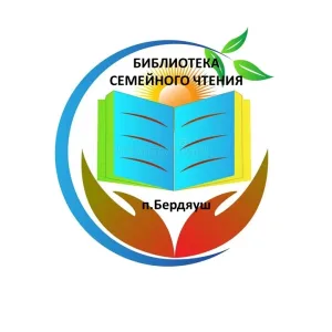 МКУ"ЦБС" р. п. Бердяуш