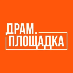 Театр ДРАМ.ПЛОЩАДКА