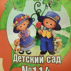 Канал МАДОУ "Детский сад № 114" Череповец
