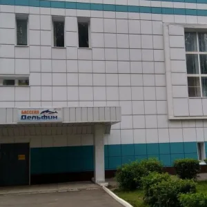 Плавательный бассейн "Дельфин"