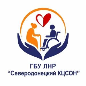 Северодонецкий КЦСОН