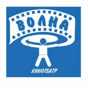 Кинотеатр "Волна"