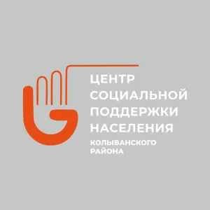 ГКУ НСО ЦСПН Колыванского района