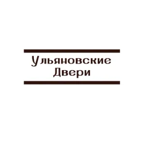 Ульяновские Двери
