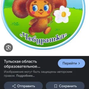 МБДОУ детский сад №103 «Чебурашка» г.Минеральные Воды