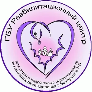 ГБУ РЦ г. Белорецка РБ