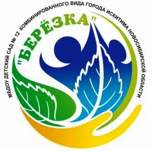 МБДОУ N12 «Берёзка»