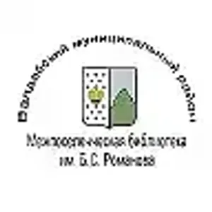 Валдайская библиотека им. Б.С. Романова