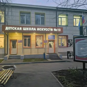 Детская школа искусств №12 г. Ульяновск