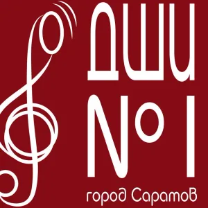 МБУДО "ДШИ № 1 им. Н.В. Грибкова"