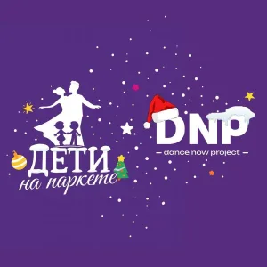 Студия танцев Дети на паркете • DNP • Цветной город • Ручьи • Юго-Западная