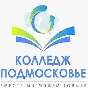 ГБПОУ МО "Колледж "Подмосковье"