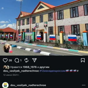 МБДОУ ”Детский сад №2 «Василек» с.п. Бено-Юртовское”