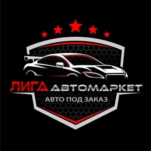 ЛИГА Авто под заказ