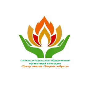 ОРООИ "Центр "Энергия доброты"