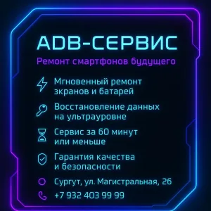 👑АДБ СЕРВИС👑