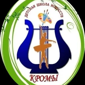 МБУДО "Кромская детская школа искусств"