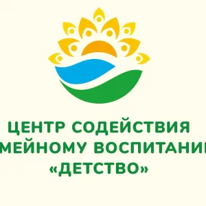 ГБУ РБ Центр 'Детство'