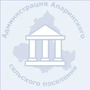 Администрация Апаринского сельского поселения