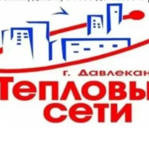 Давлекановское МУП "Тепловые сети"