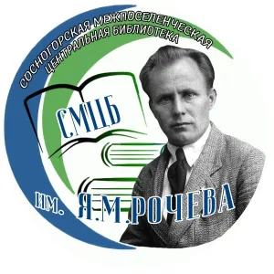 Сосногорская библиотечная система