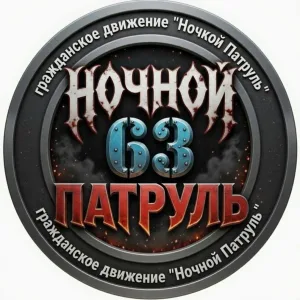 Ночной Патруль Самара