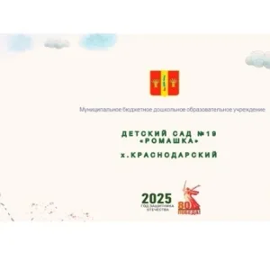 МДОУ детский сад №19 «Ромашка»