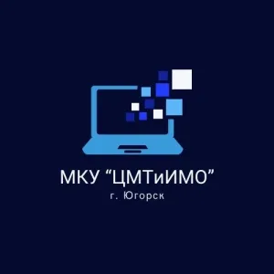 МКУ "ЦМТиИМО"
