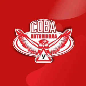 Автошкола "Сова" | Чебоксары