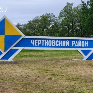Собрание депутатов Чертковского района