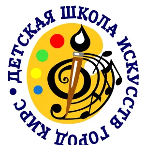 Детская школа искусств г. Кирс