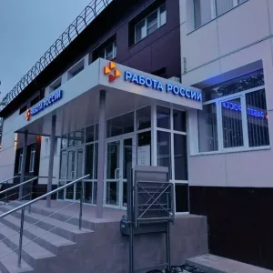 Филиал ГКУ "Служба занятости населения ДНР" в Волновахском м.о.