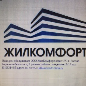 УК «ЖИЛКОМФОРТ»