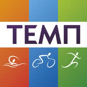Триатлон «ТЕМП»