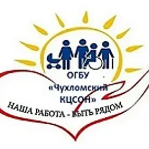 ОГБУ "Чухломский КЦСОН"