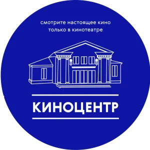 Киноцентр Старая Русса