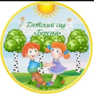 МКДОУ "Октябрьский детский сад 3"Берёзка"
