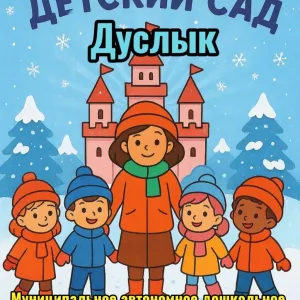 Детский сад №32 "Дуслык" г. Белебея