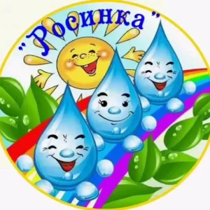 ГОСУДАРСТВЕННОЕ БЮДЖЕТНОЕ ДОШКОЛЬНОЕ ОБРАЗОВАТЕЛЬНОЕ УЧРЕЖДЕНИЕ ЛУГАНСКОЙ НАРОДНОЙ РЕСПУБЛИКИ "ЯСЛИ- САД "РОСИНКА" КОМБИНИРОВАННОГО ТИПА Г. ПЕРВОМАЙСКА"